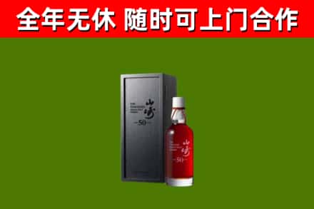 丁青回收山崎洋酒