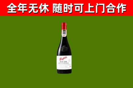 丁青回收奔富红酒