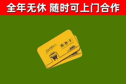 丁青烟酒回收购物卡.jpg